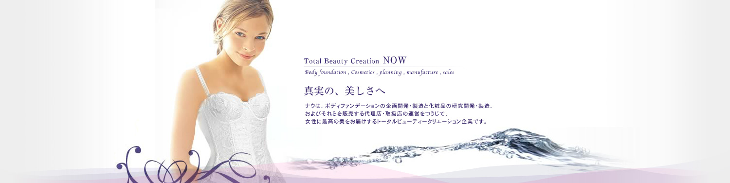 真実の、美しさへ